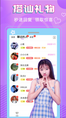 真心交友软件下载安装最新版2021图片1