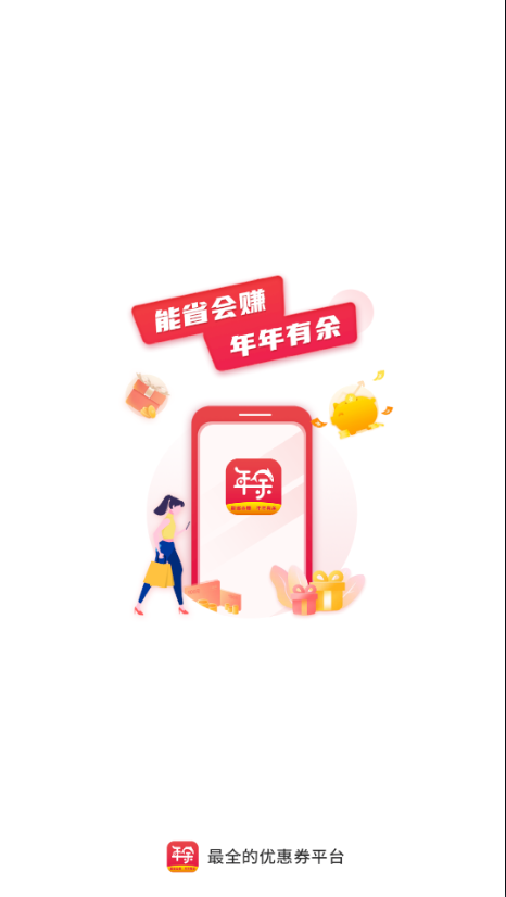 年余电商平台APP正式版