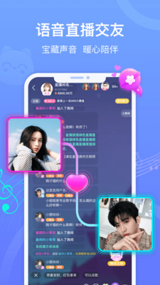 拍拍语音app最新版