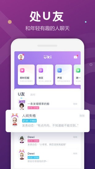 哇聊聊天软件