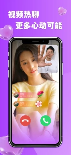 柚缘交友app官方版图片1