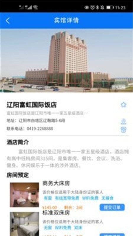 辽阳文旅App手机版