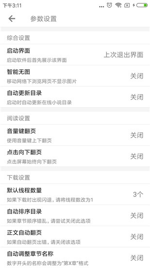 小说器最新版本