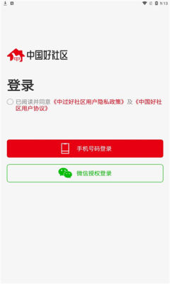 中国好社区APP免费版