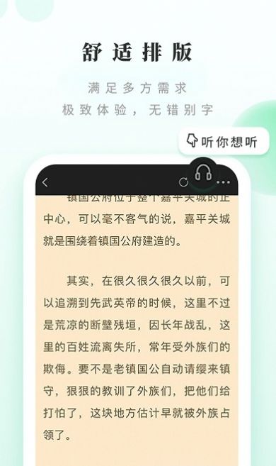 躺着看书app手机版