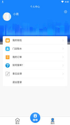 咕咕喝水app骑手端图片1