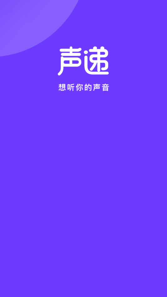 声递平台直播交友app