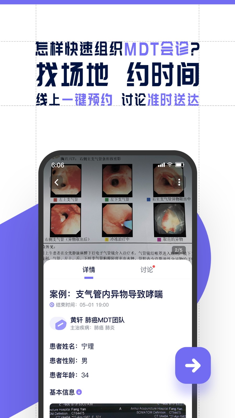 智连星医管理app