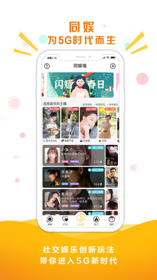 同娱交友app软件正版