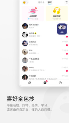 共鸣交友app官方手机最新版2021图片1