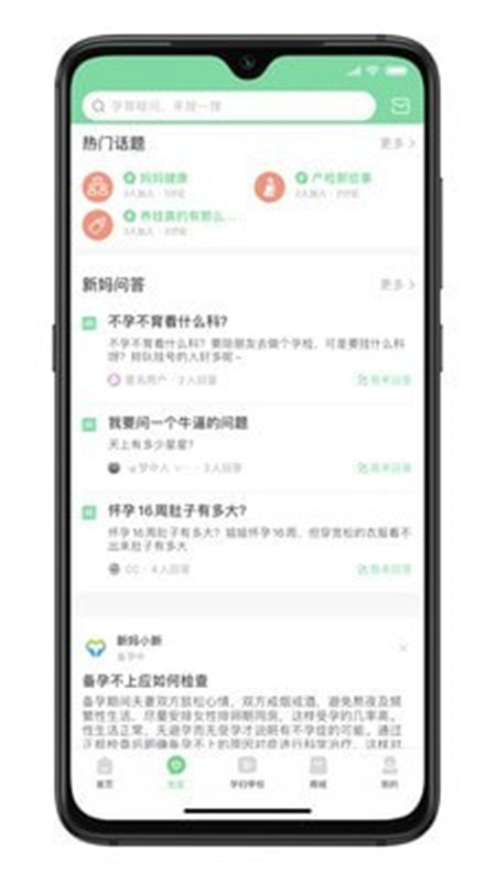 新妈出发App安卓版
