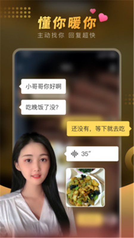 暖聊官方app下载最新版图片1