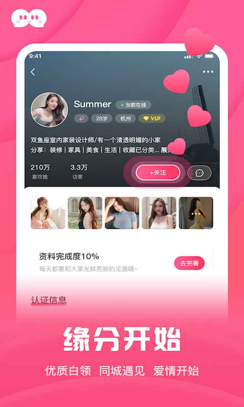 和你相亲征婚APP安卓版