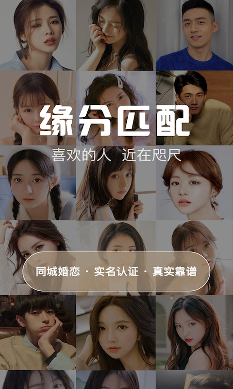 和你相亲征婚APP最新版图片1