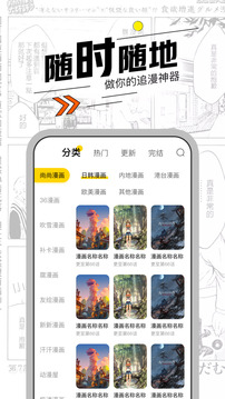 漫节奏漫画去广告最新版