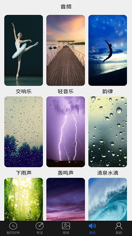 专注控时APP官方版图片1