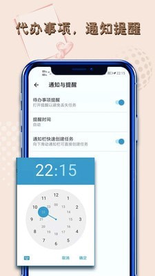 记事本提醒软件手机版