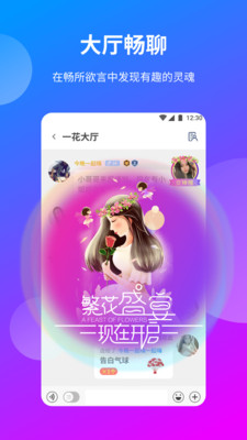 一花交友app免费版