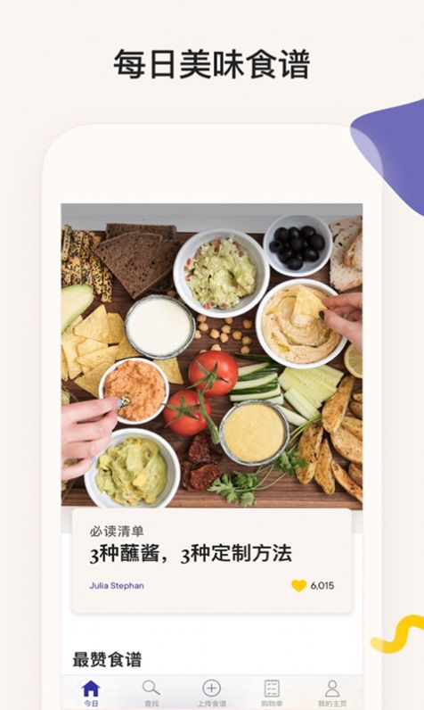 简饭美食APP软件版