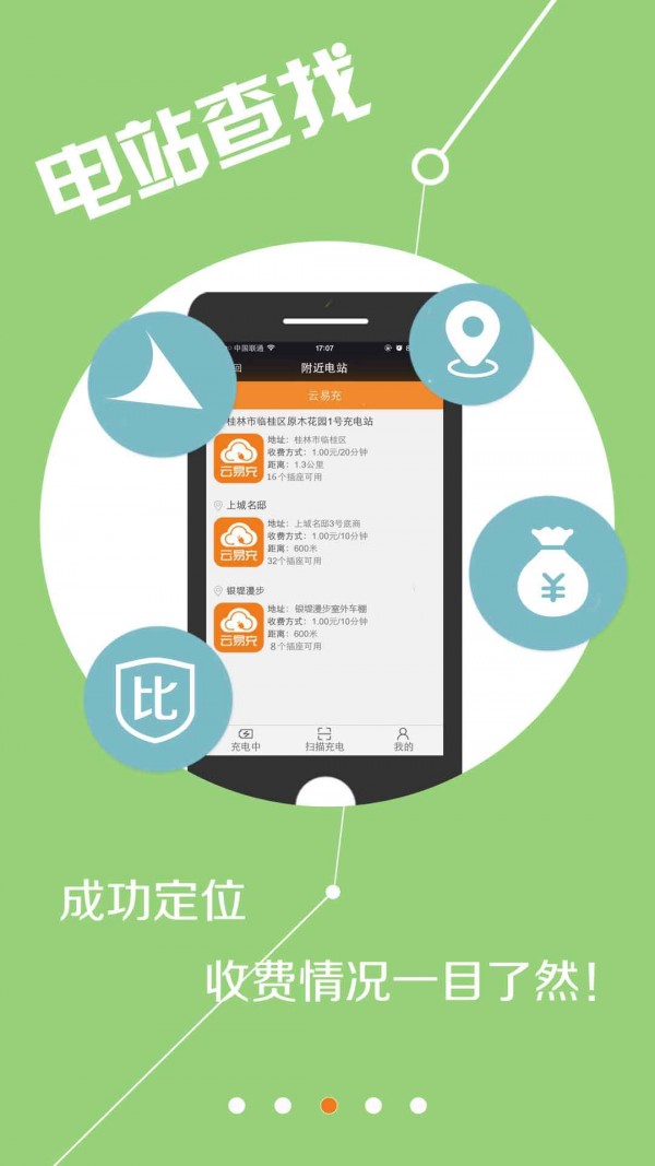 华为新能源充电桩app官方最新版