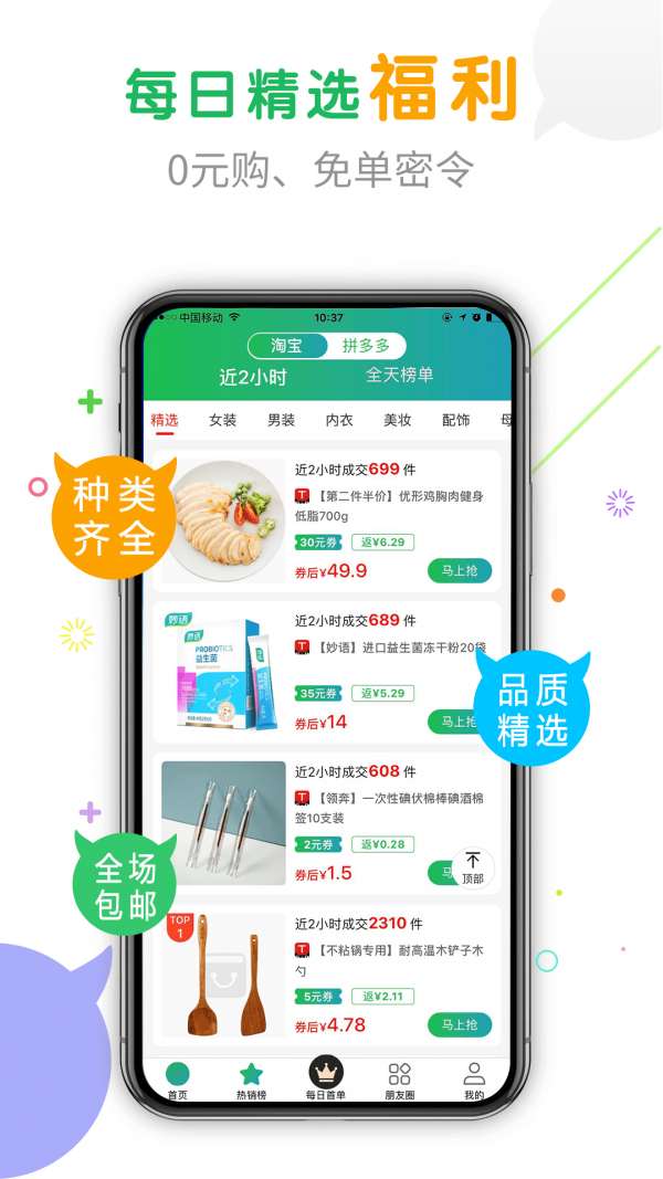购物优选app官方版