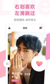 喜翻交友软件官方版