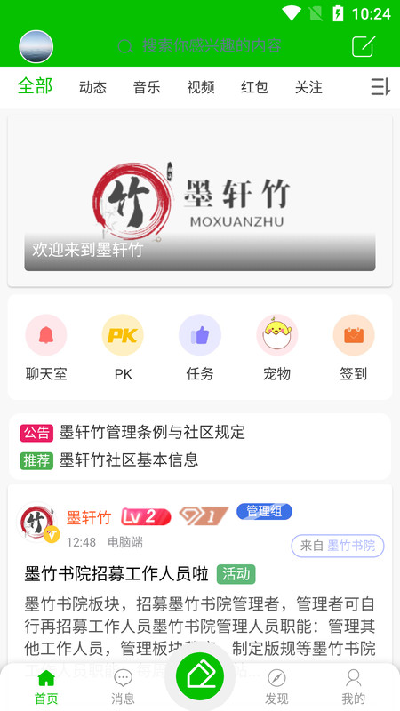 墨轩竹交友app最新版