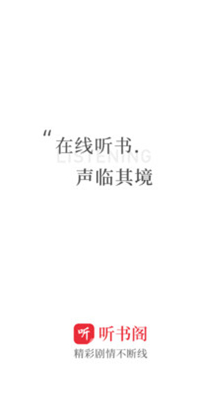 听书阁安卓官方版