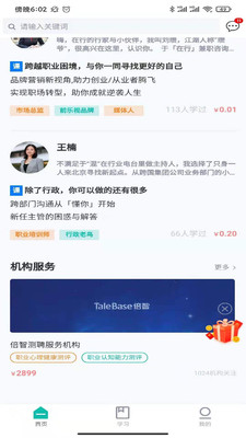 职酷APP最新版