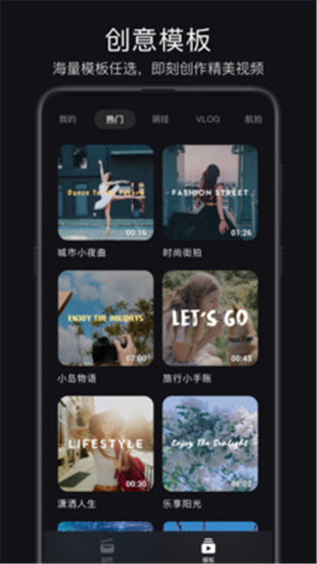 轻剪剪辑截取视频app官方版图片1