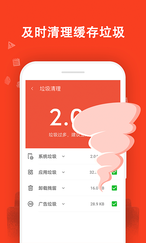 及时清理大师APP软件正版