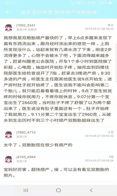 金禾宝妈学堂App最新版