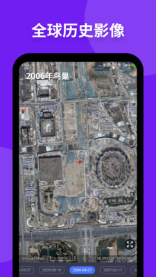新知卫星地图官方版本