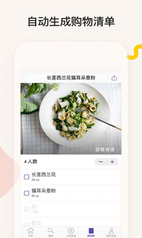 简饭美食APP软件版