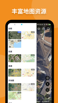 新知卫星地图官方版本