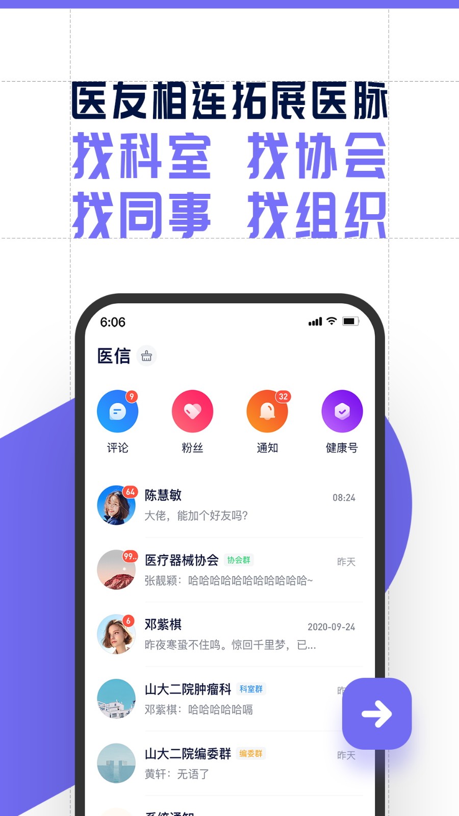 智连星医管理app