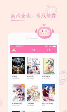 书香漫画app首页