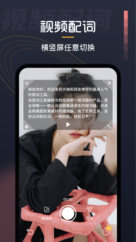 自拍提词器手机官方版