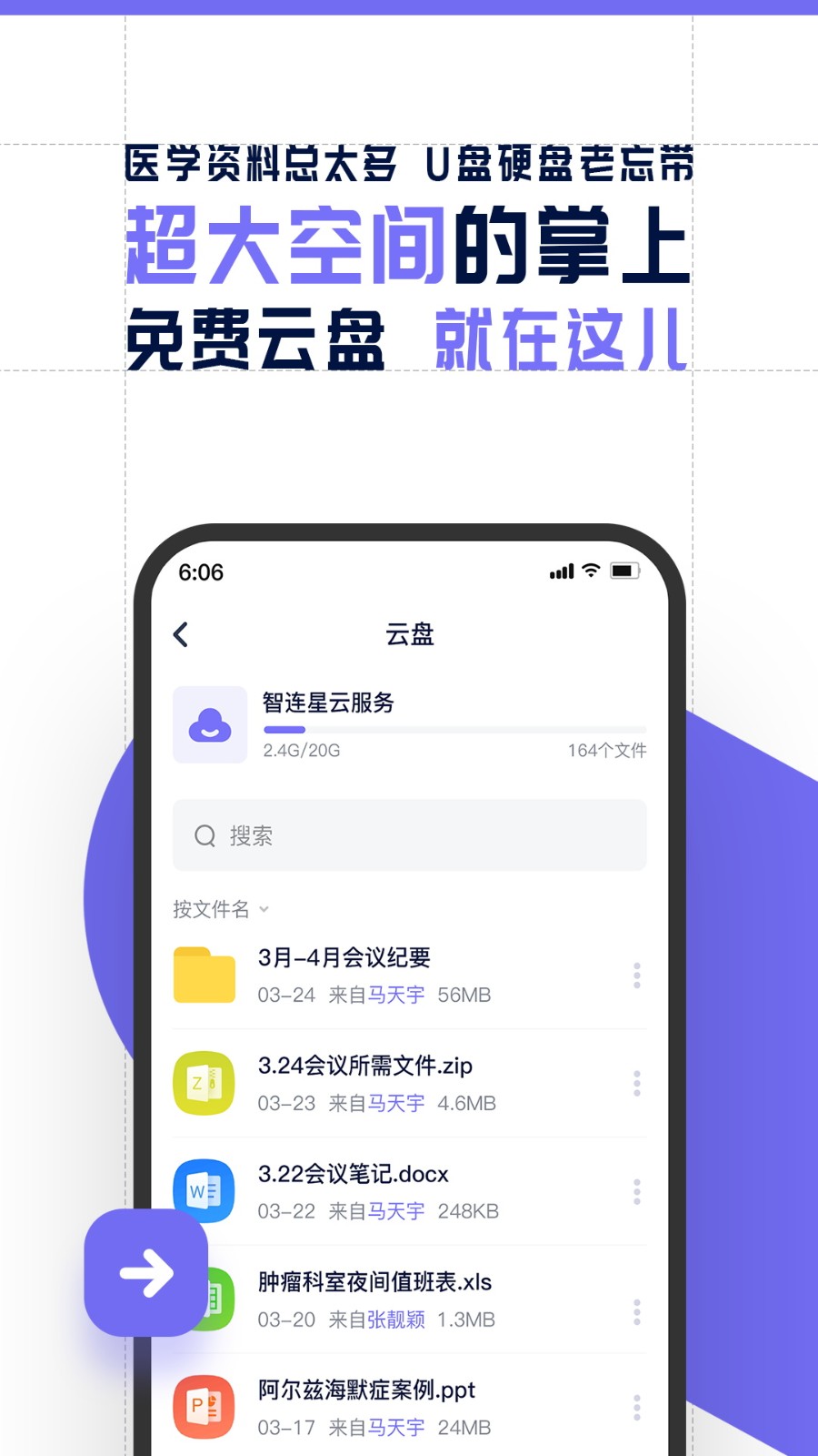 智连星医管理app