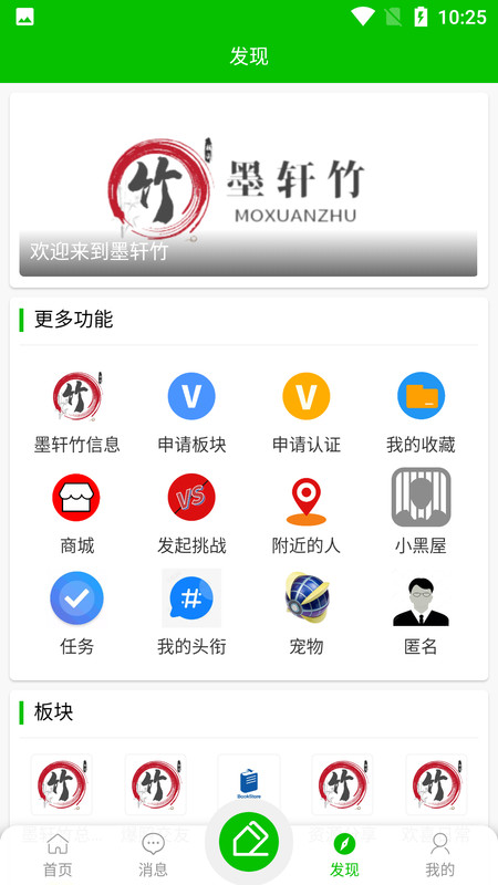 墨轩竹交友app最新版
