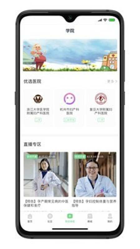 新妈出发App下载官方版图片1