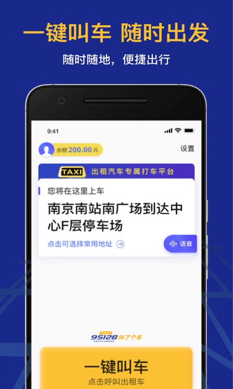 95128叫车App软件最新版图片1