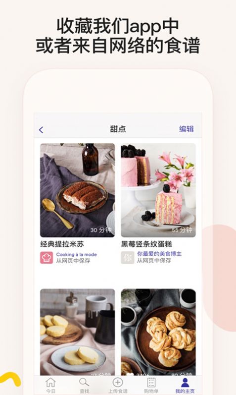 简饭美食APP软件版