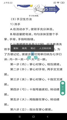 人卫电子书软件版