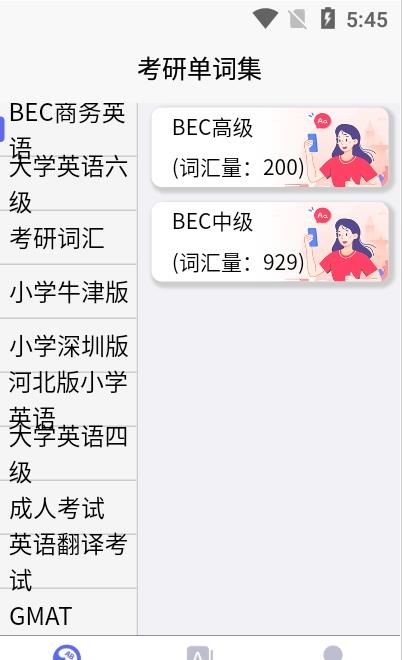 考研单词集App官方版