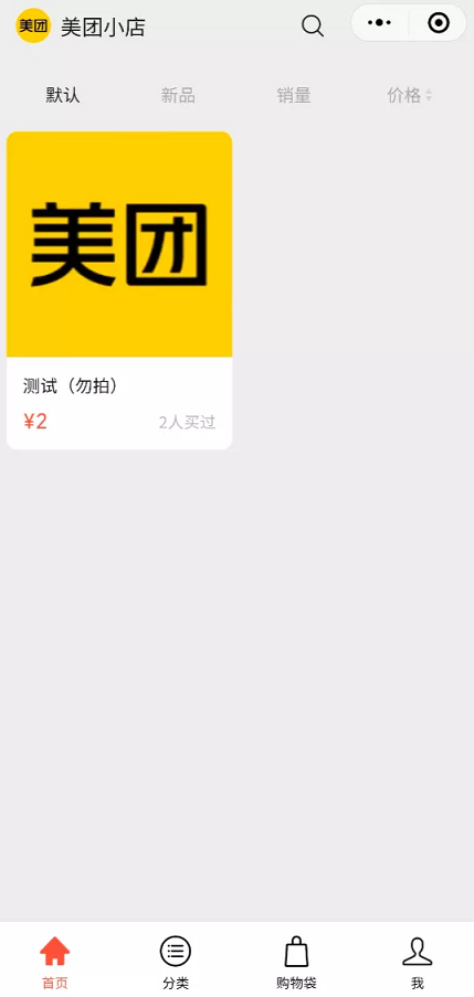 美团小店最新版