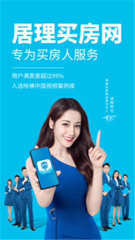居理新房经纪人app安卓版