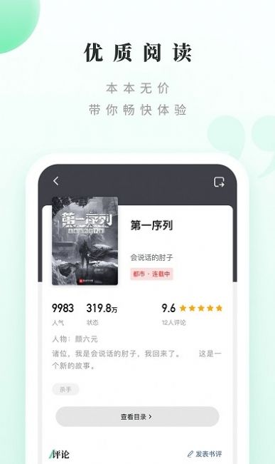 躺着看书app手机版