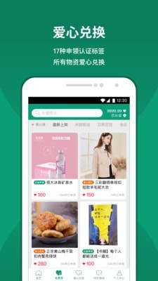 益仓公益平台APP