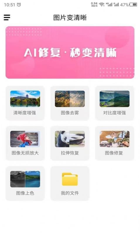 科想照片修复APP官方最新版